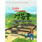 Enjoy Korean Culture in English Gyeongbokgung Palace