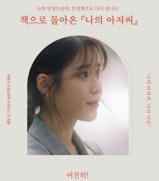 My Mister Script Set 1~2 Lee Sun Kyun Lee Ji Eun IU