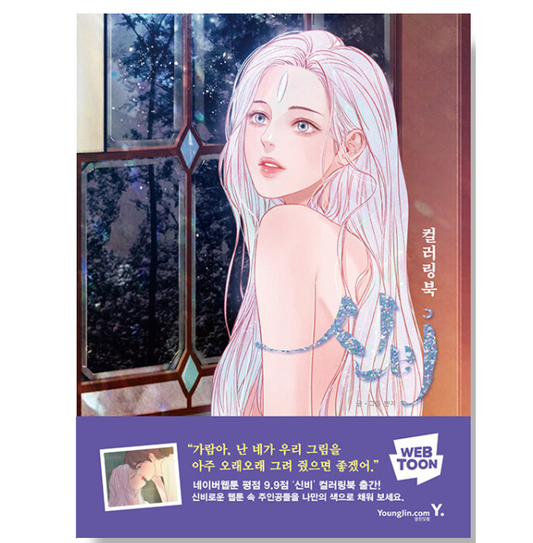 Mystical Coloring Book Korean Webtoon Book Comics
