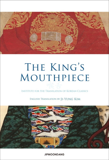 The King’s Mouthpiece 승정원일기
